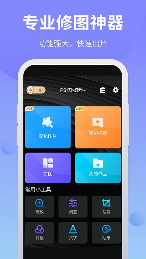 PS修图软件下载