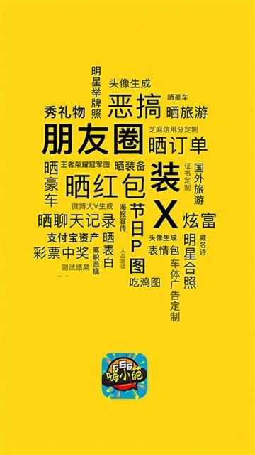 嗨小葩app下载手机版