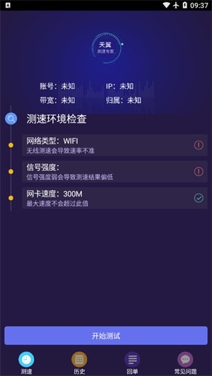 天翼测速专家最新版下载