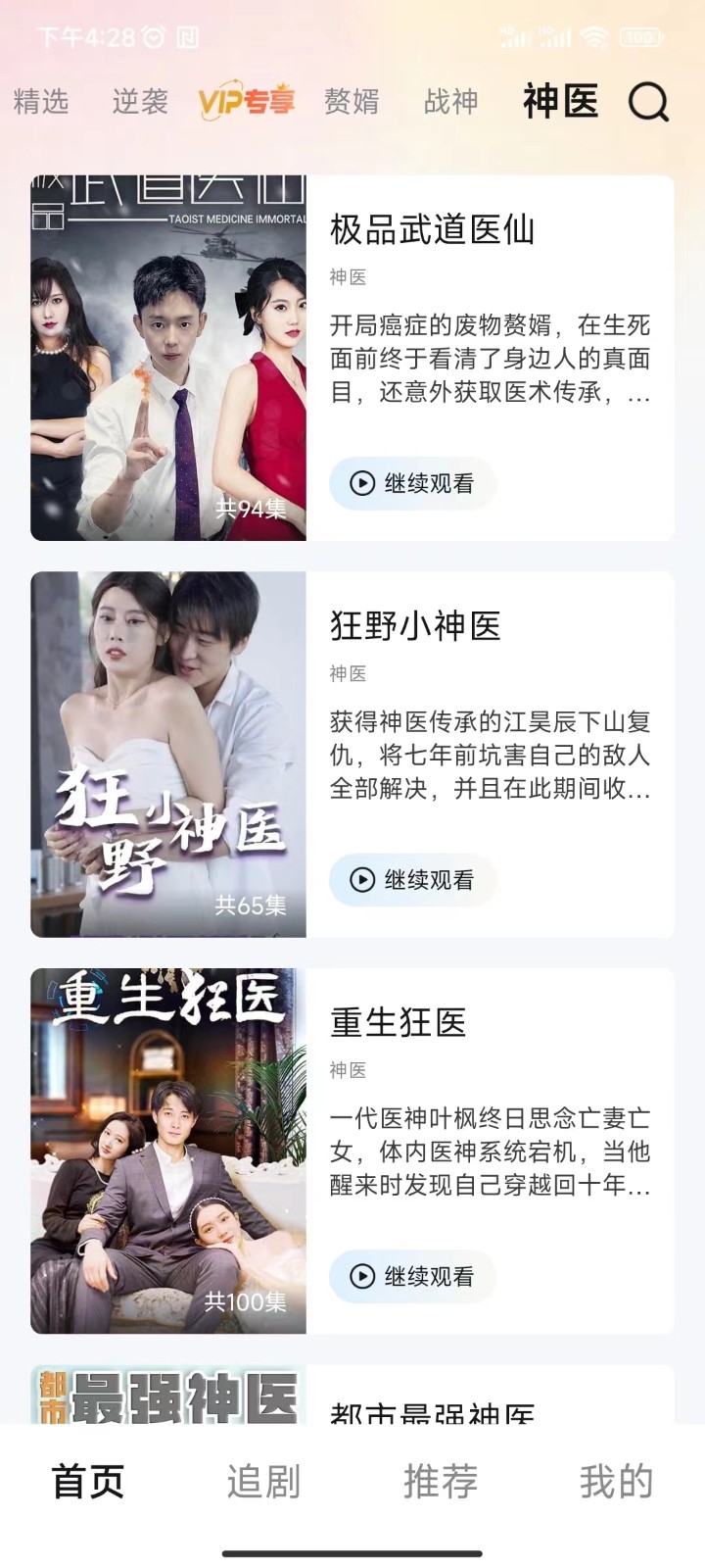 青青好剧app下载官方版