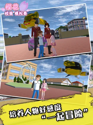 樱花校园模拟器苹果国际版