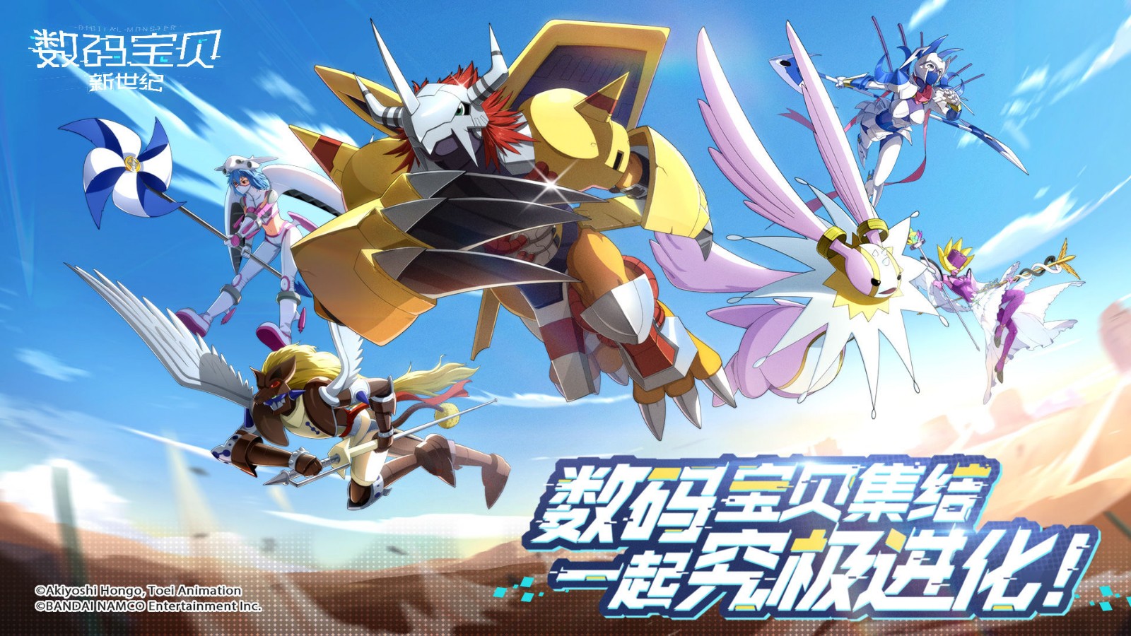 数码宝贝新世纪正式版