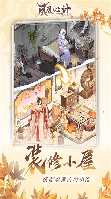 凤凰心计官方版下载