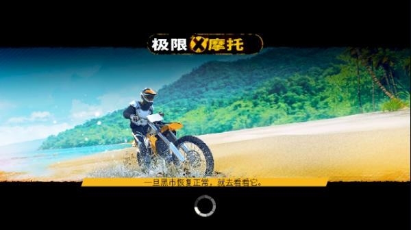 极限摩托手游中文版下载