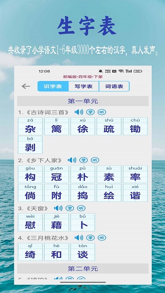 小学生字表官方正版