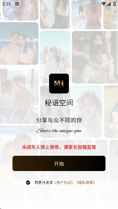 秘语空间下载安装手机版