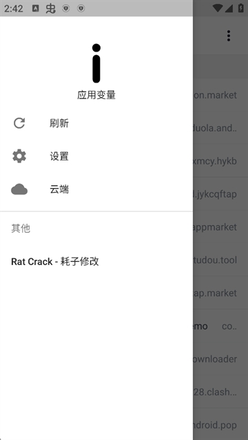 应用变量手机版下载