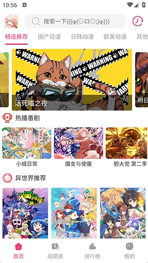 森林动漫app下载最新版