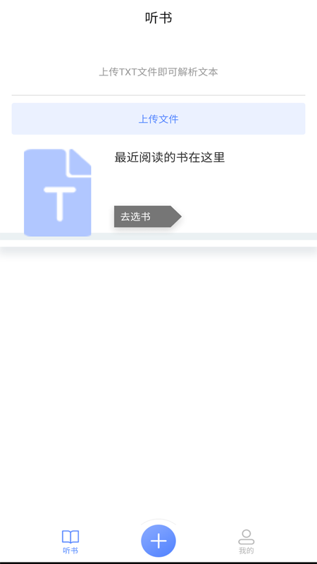 AI听书绿化版