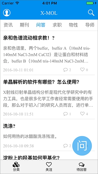 xmol学术平台手机app下载
