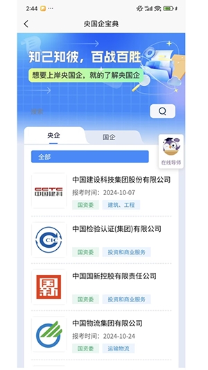 大学生求职神器app下载最新版