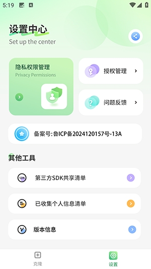平板克隆app下载