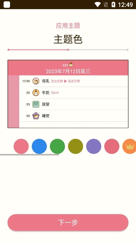 Piyo日志安卓版下载