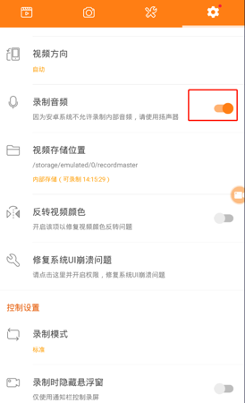 小熊录屏破解版去水印如何去掉外界声音1