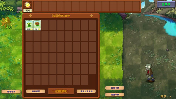 植物大战僵尸3.1融合版精简版