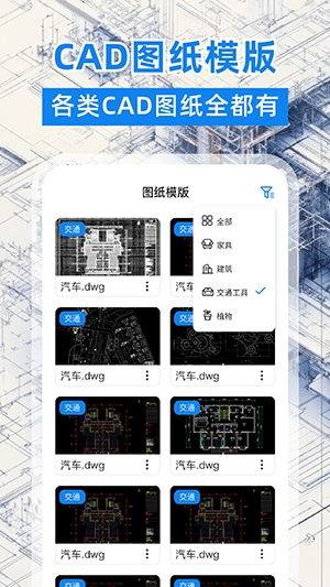 CAD看图格式转换器app下载手机版