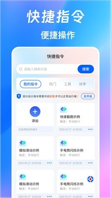 快捷指令Quickapp下载安装