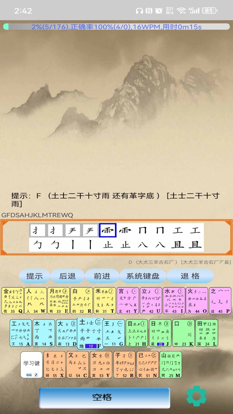 五笔学习app下载