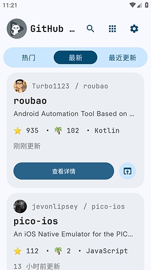GitHub Store官方正版下载