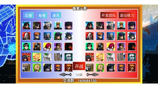 像素火影高阶版下载