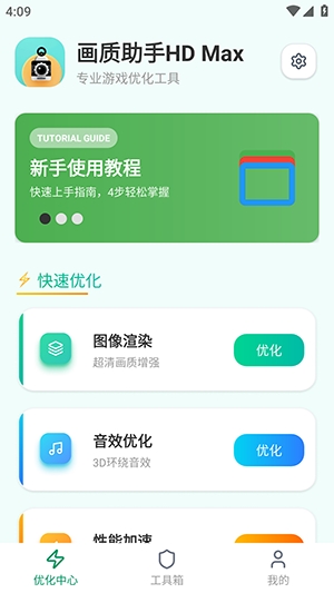 画质助手HD Max官方版下载