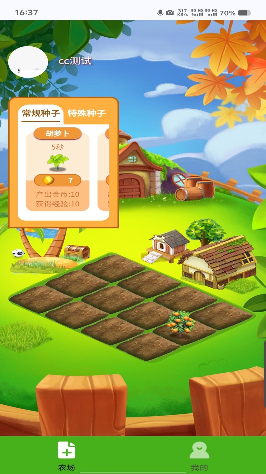 守卫农场app最新版下载