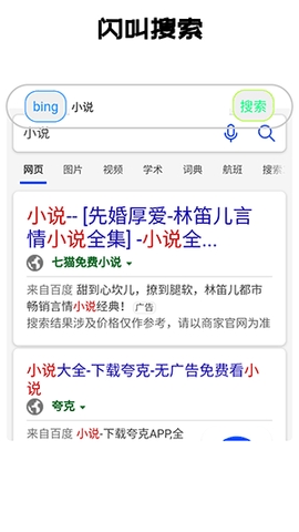 闪叫搜索软件下载