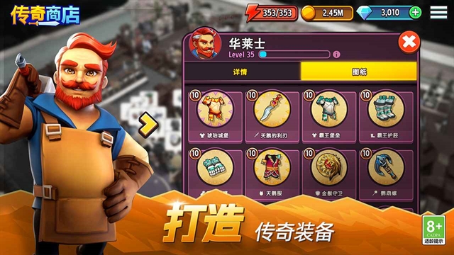 传奇商店官方版下载