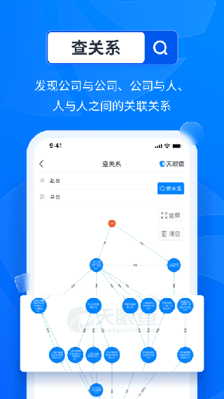 天眼查app官方版