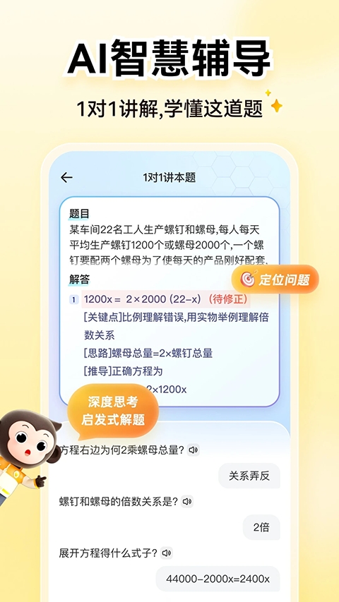 小猿口算检查作业app下载