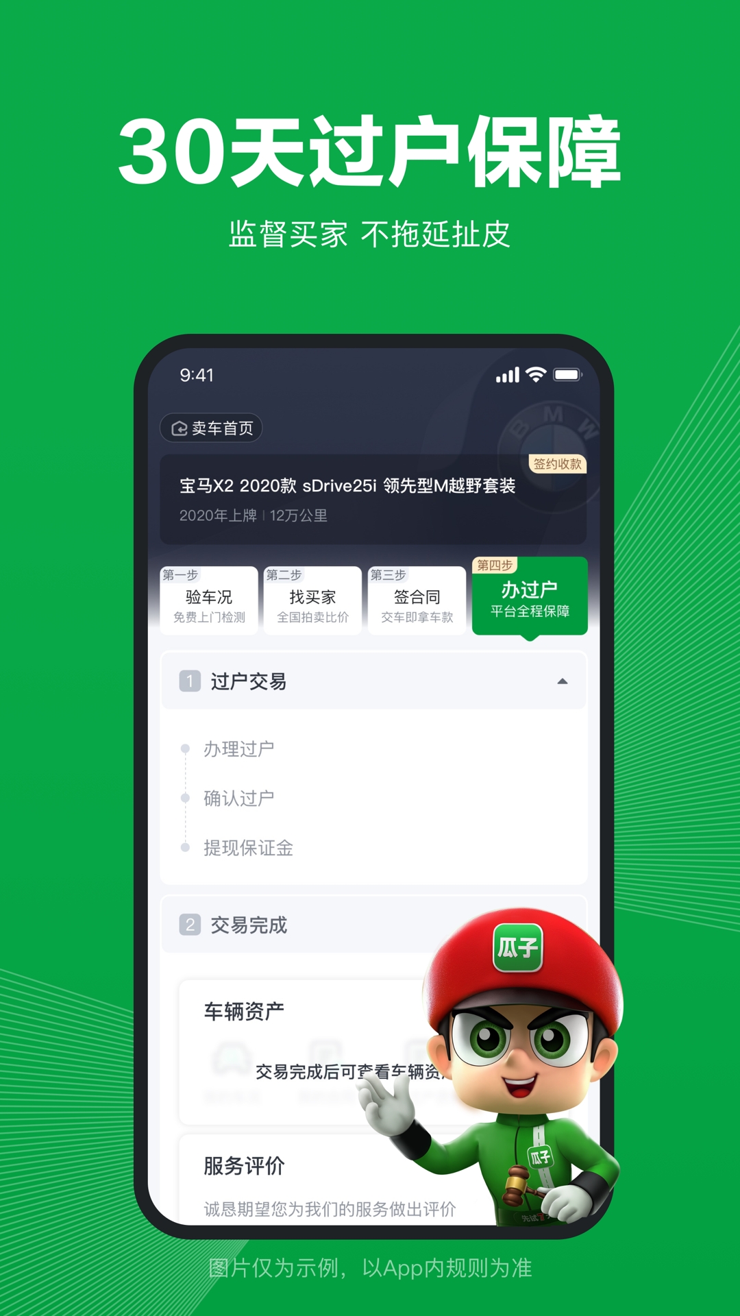 瓜子卖车官方版下载