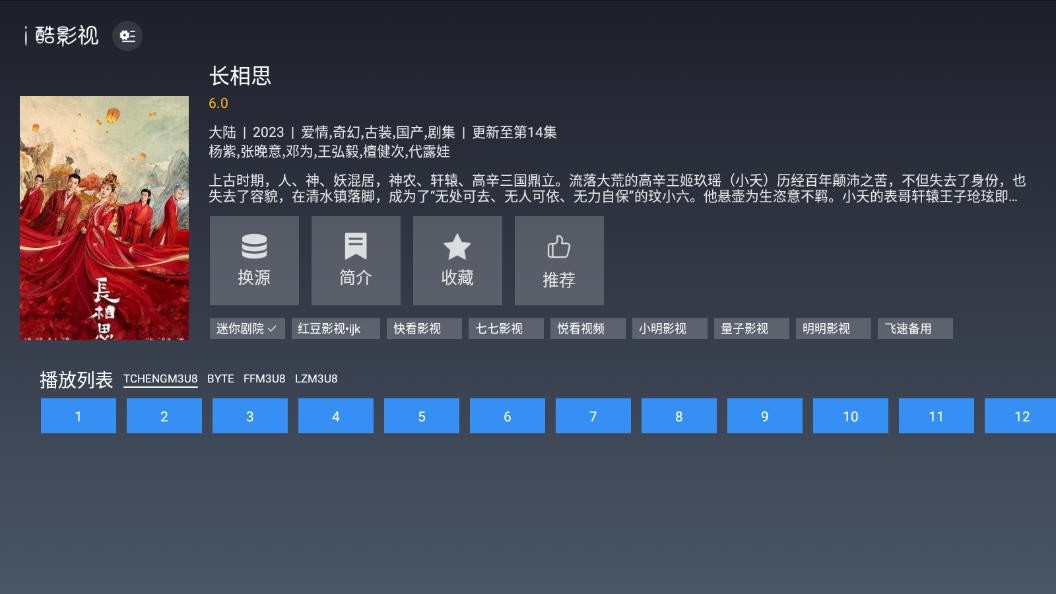 i酷影视最新版本下载