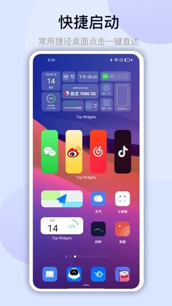 万能小部件