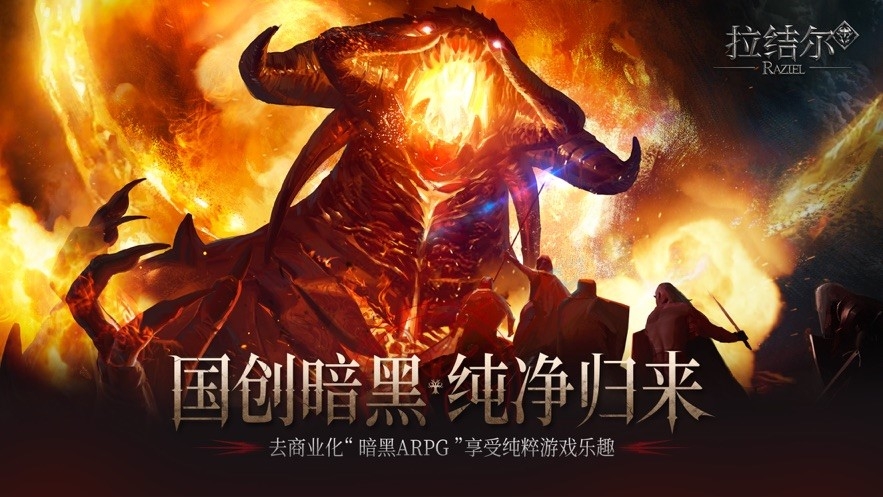 拉结尔手游官方下载