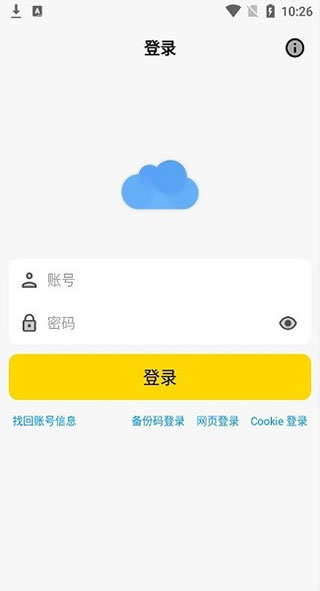 蓝云app纯净版