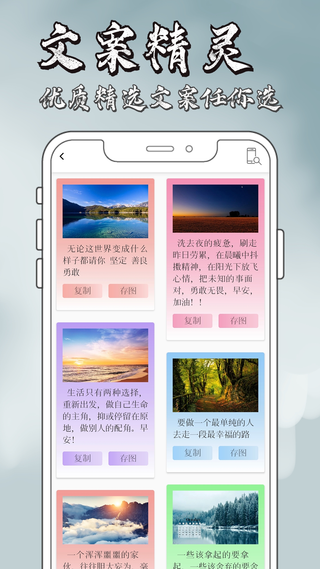 文案精灵app官方下载
