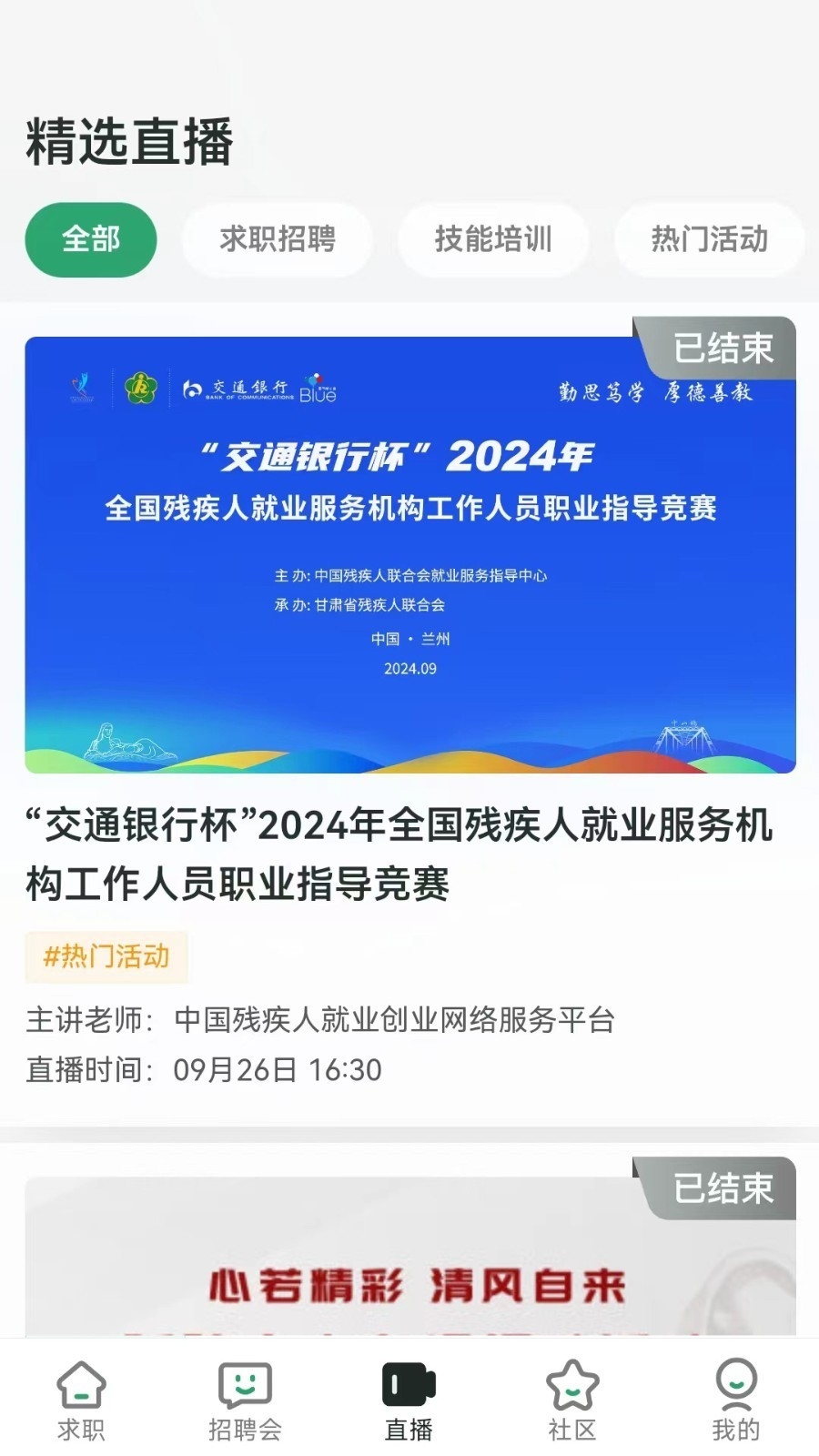 中国残联就业app下载最新版