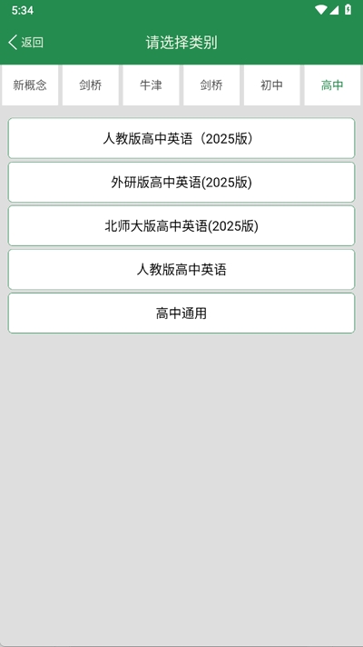 初中英语单词同步学app下载