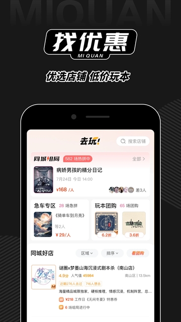 谜圈剧本杀app下载