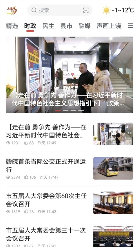 上饶新闻app下载官方版