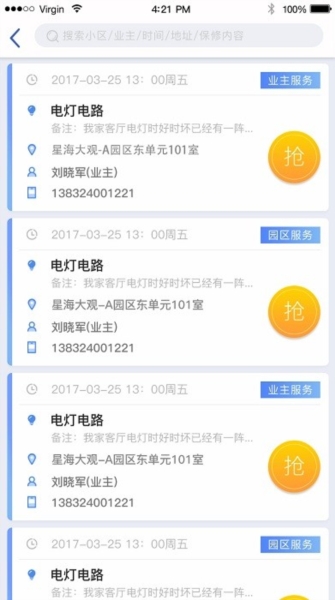 智服务app下载安装