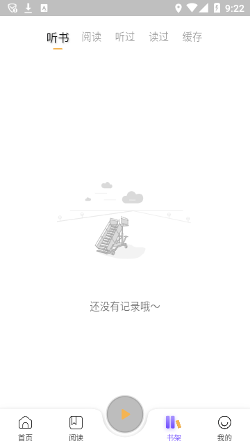 飞韵听书去更新无广告版