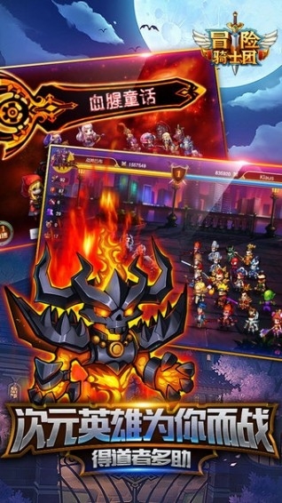 冒险骑士团手游下载