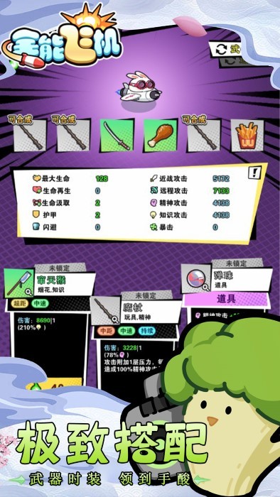 全能飞机高画质版