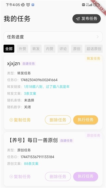 星粉通app下载安装官方版