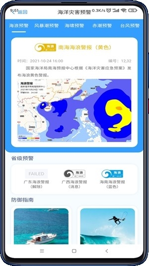 南海海洋预报下载最新版