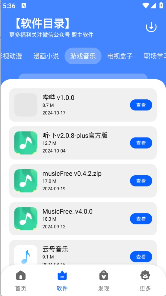 盟主软件库app下载安装