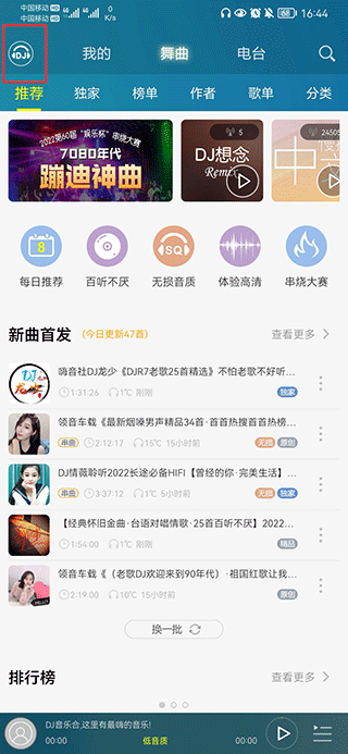 DJ音乐盒手机版使用方法1