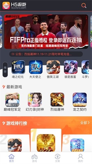 07073游戏盒子官方版下载