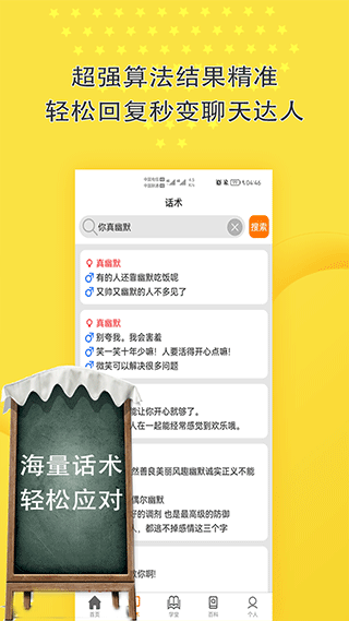 恋爱话术聊天神器无会员